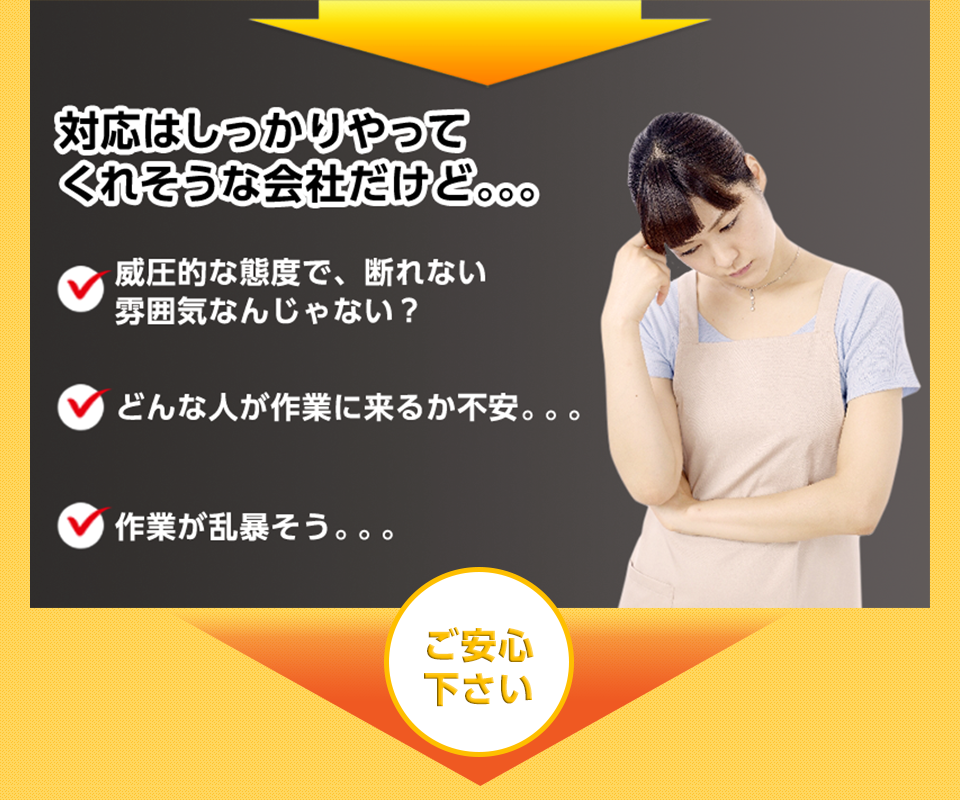 ご安心下さい