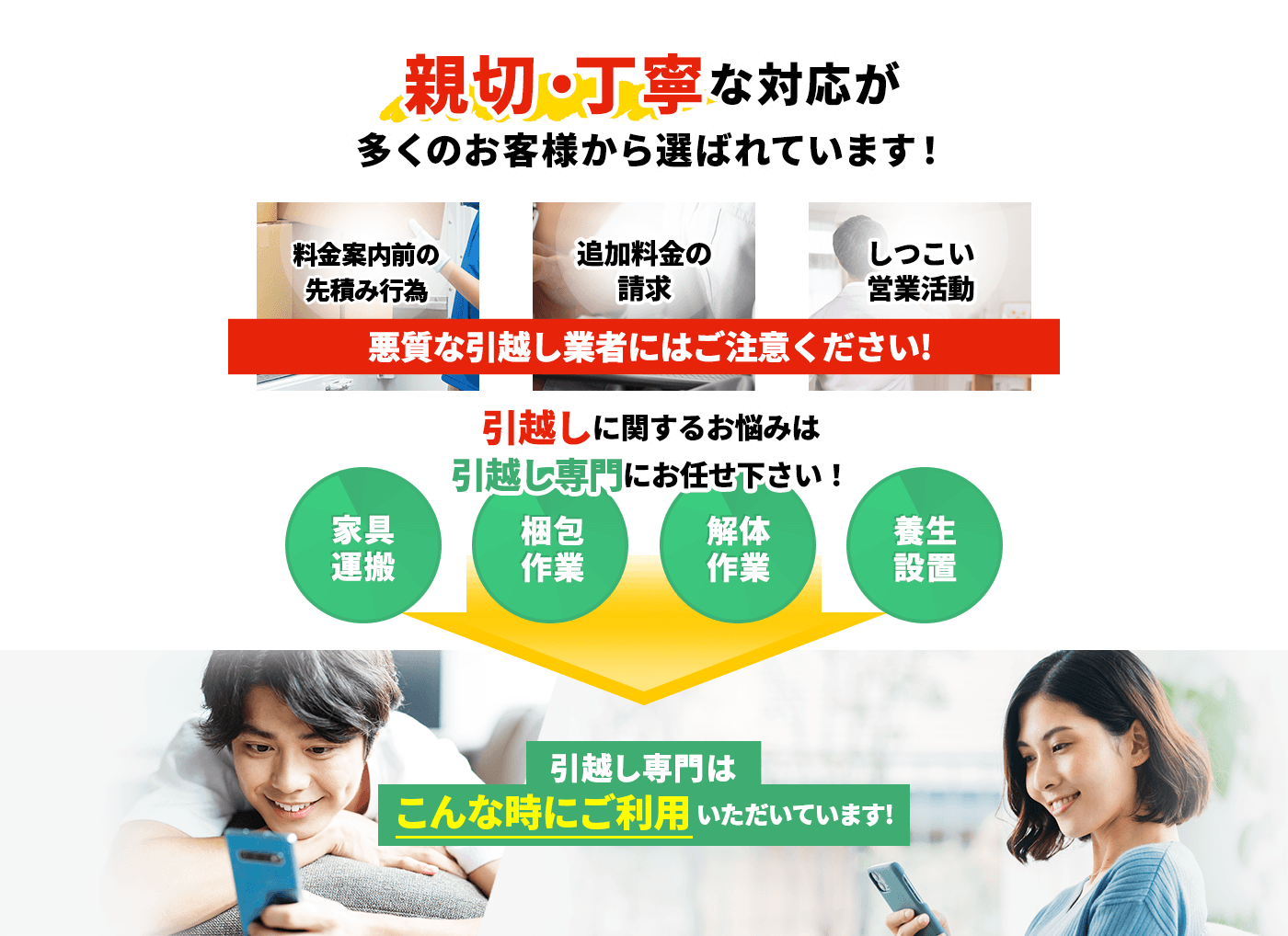 親切・丁寧な対応が多くのお客様から選ばれています! 家具運搬・梱包作業・解体作業・養生設置 引越しに関するお悩みは引越し専門にお任せ下さい!