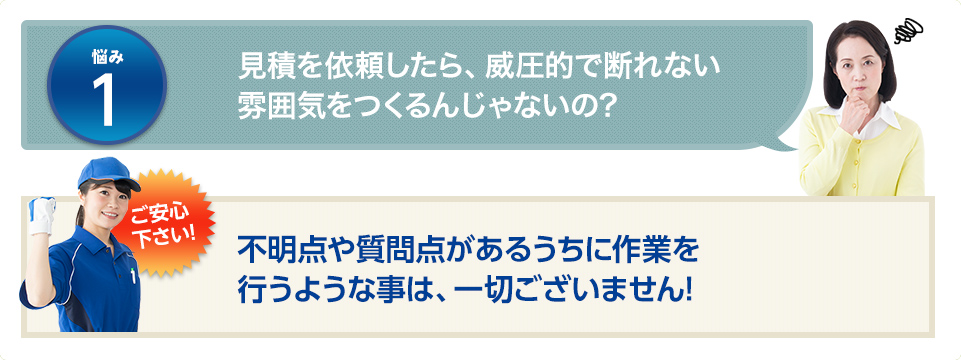 悩み1 ご安心下さい！