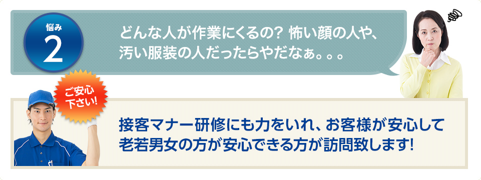 悩み2 ご安心下さい！