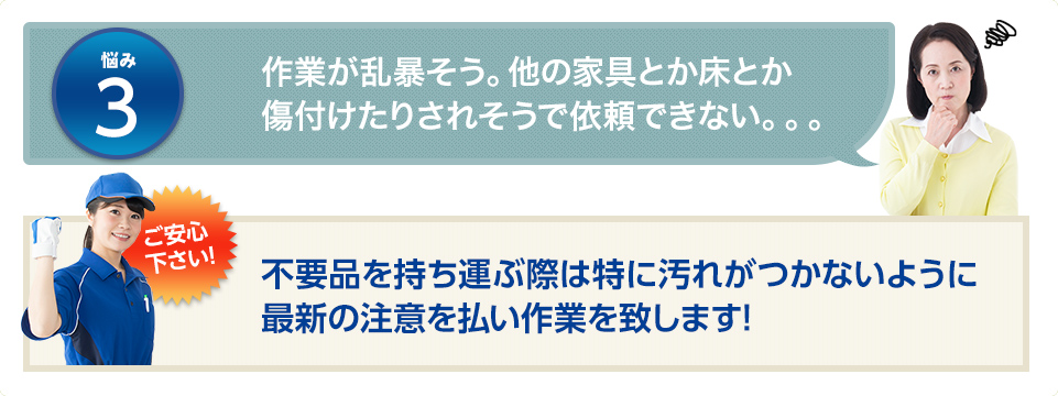 悩み3 ご安心下さい！