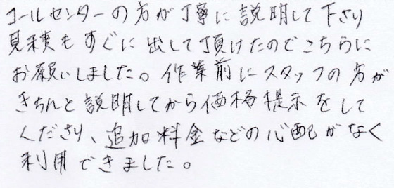 お客様の声