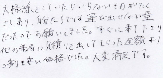お客様の声