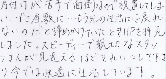 お客様の声