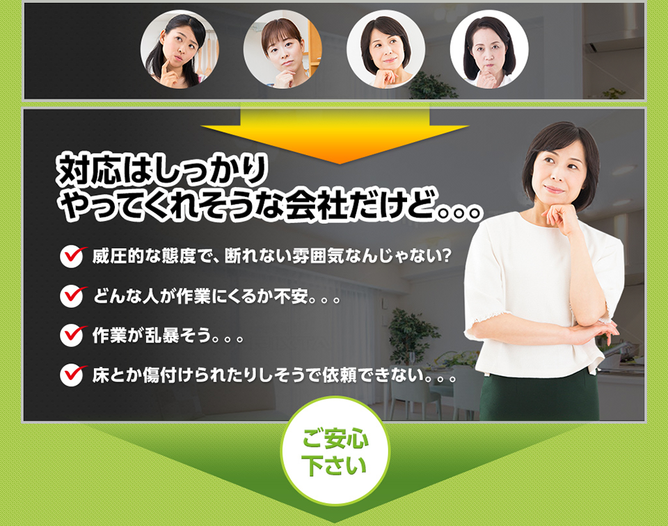 ご安心下さい