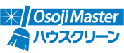 ハウスクリーン