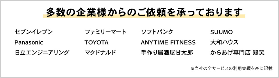 取引先企業ロゴ