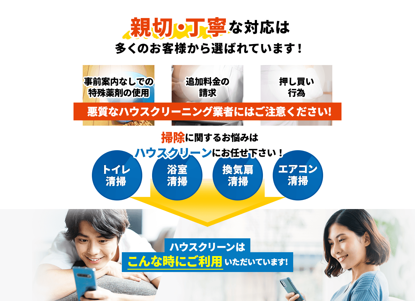 親切・丁寧な対応が多くのお客様から選ばれています!掃除に関するお悩みはハウスクリーンにお任せ下さい!トイレ清掃,浴室清掃,換気扇清掃,エアコン清掃