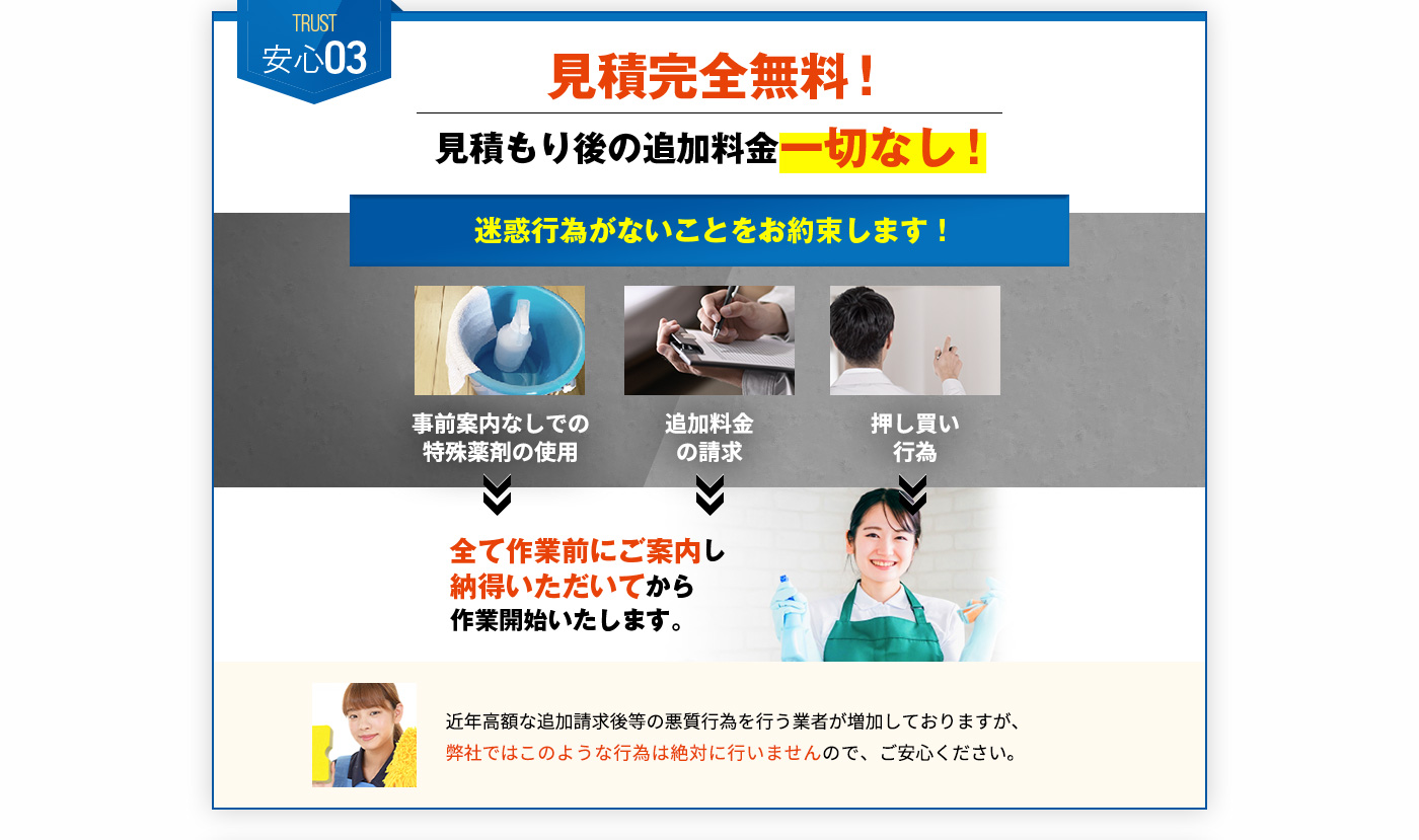 安心03 見積完全無料!見積もり後の追加料金一切なし!