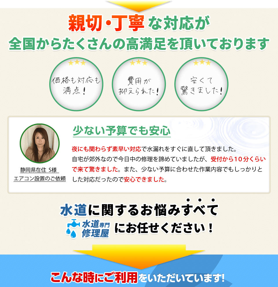 親切・丁寧な対応が全国からたくさんの高満足を頂いております